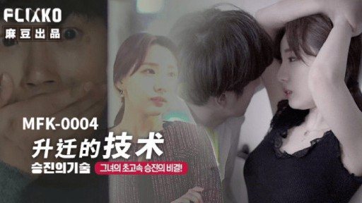 Thumbnail for MFK-0004 업그레이드 기술