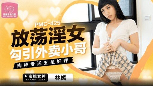 Thumbnail for PMC-425 섹시한 여성 유혹 배달 소년