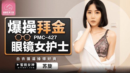 Thumbnail for PMC-427 빌어 먹을 금 숭배 안경 여성 간호사