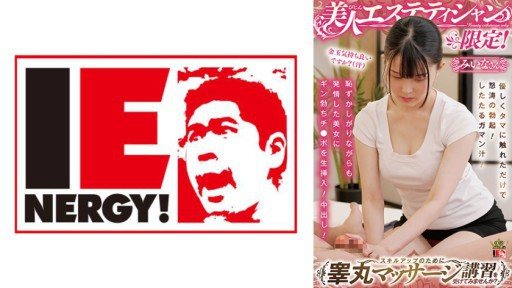 Thumbnail for 109IENFH-087 美人エステティシャン限定！スキルアップのために睾丸マッサージ講習を受けてみませんか？ 優しくタマに触れただけで怒涛の勃起！したたるガマン汁！恥ずかしがりながらも発情した美女にギン勃ちチ●ポを生挿入！中出し！ みいなさん