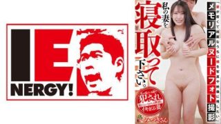 Thumbnail for 109IENFH-091 Memorial Nude Photo Shoot Please Take My Wife Asleep. Mizuki