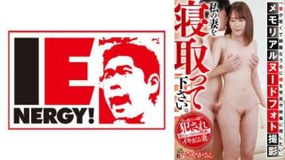 Thumbnail for 109IENFH-090 Memorial Nude Photo Shoot Please Take My Wife Asleep. Sayaka