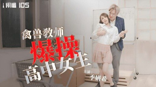 Thumbnail for TMG-105 Beast 선생은 여고생을 잤어요