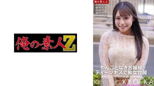 Thumbnail for 230ORECO-319 きょうかちゃん