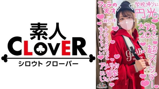 Thumbnail for 529STCV-289 超美麗パイパン♪マスク取っても激かわ奇跡のスレンダーJDと円光性交