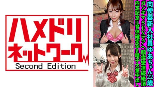 Thumbnail for 328FANH-144 Thịt Nơi để tiểu Nhân viên mới Yua-chan 22 tuổi Gangima SEX với Ahegao Co giật Cao trào liên tục để kỷ niệm Lời mời làm việc không chính thức Xác nhận nghỉ phép chăm só