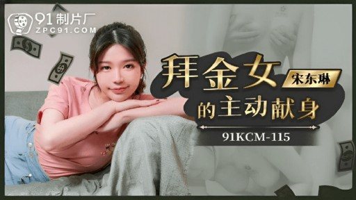 Thumbnail for 91KCM-115 금광 채굴자의 자발적인 헌신
