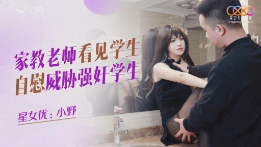 Thumbnail for XKQP-030 Guru melihat murid melakukan masturbasi dan mengancam akan memperkosanya