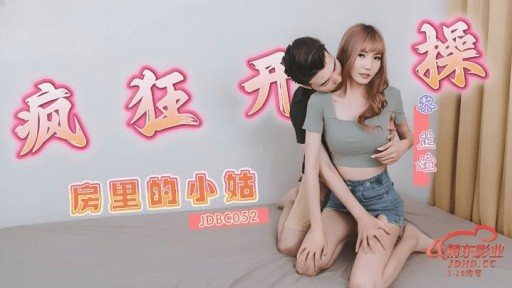 Thumbnail for JDBC-052 Bercinta gila di kamar