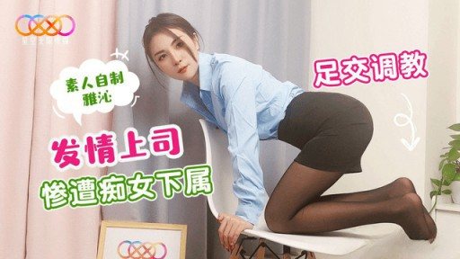 Thumbnail for XK-37 発情した上司がふしだらな部下に足コキされる