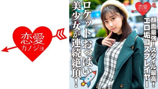 Thumbnail for 546ERHV-006 ロケットおっぱいの美少女が連続絶頂！