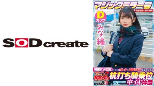 Thumbnail for SDMM-13201 매직 미러호 보건 체육의 과외 수업 현역 여자 ○ 생의 눈앞에서 어른의 농후 SEX를 보여준다!