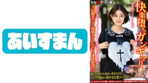 Thumbnail for 567BEAF-071 出会い系でマッチョイケメンと即会い即撮影wwドM開花でアヘ顔晒してフルボッコ連続絶頂！