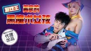 Thumbnail for CP-014 가출한 흑마법소녀