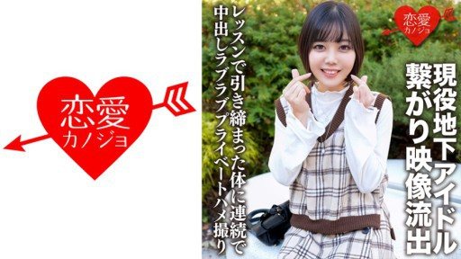 Thumbnail for 546ERHV-001 현역 지하 아이돌 꽃미남 팬과 연결되어 영상 유출 레슨으로 긴장된 몸에 연속으로 질 내 사정 러브 러브 프라이빗 POV