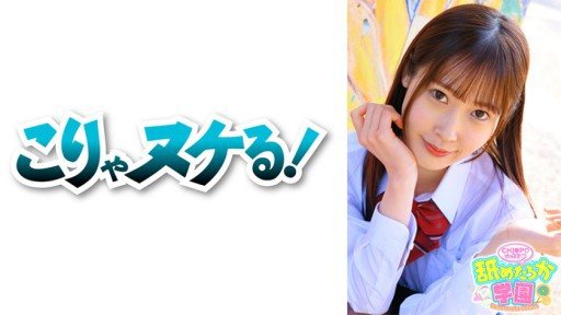 Thumbnail for 723NNG-003 The 3rd installment of the school series that follows a cute girl who loves to be licked.