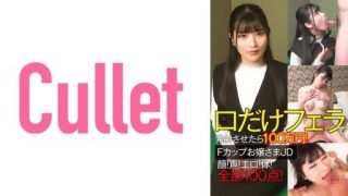 Thumbnail for 733CLT-064 1 Million Yen If You Shoot Only Your Mouth With A Blowjob! F cup young lady JD face! voice! Erotic! body! All 100 points!