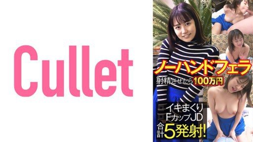 Thumbnail for 733CLT-060 Nếu bạn xuất tinh mà không cần đòn tay, 1 triệu yên Iki đã lăn F Cup JD Tổng cộng 5 lần bắn!