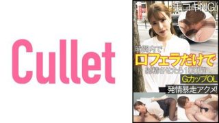 Thumbnail for 733CLT-063 Handjob NG! 1 Million If You Ejaculate With A Blowjob Only In Your Mouth Within Time! G Cup OL Estrus Runaway Acme!