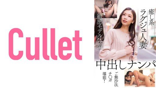 Thumbnail for 733CLT-058 Healing Luxurious Married Woman Sensitive Model Body Type Creampie Nampa Long time no see!