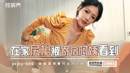 Thumbnail for XSJKY-086 Khẩu súng ở nhà trọ đã được nhìn thấy bởi dì nội trú