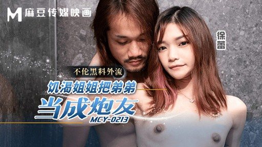 Thumbnail for MCY-0213 Em gái đam mê đối xử với anh trai như một người bạn với lợi ích