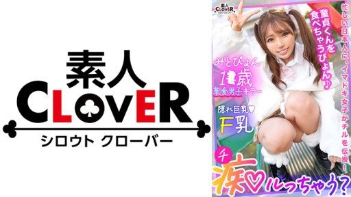 Thumbnail for 529STCV-304 永遠發情的兔子型少女正在繁殖交配！