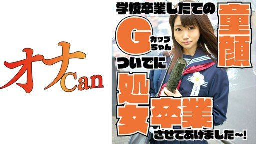 Thumbnail for 730DMTP-022 G罩杯娃娃臉處女畢業