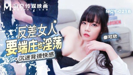 Thumbnail for MD-0218 コントラストのある女性は凛々しくて淫らでなければならない