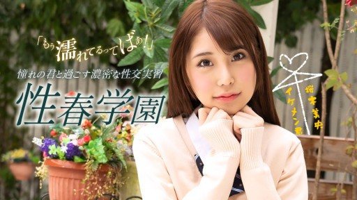 Thumbnail for 1Pondo 070123_001 Sex xuân học đường Mio Sakuragi