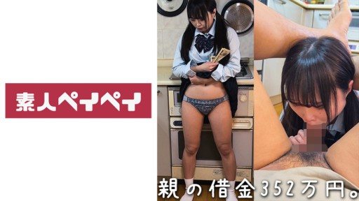 Thumbnail for 748SPAY-258 債務者の娘Aちゃん