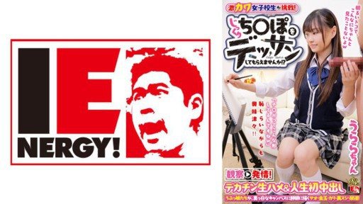 Thumbnail for 109IENF-27902 超可愛的女學生挑戰！您想畫“十口○婆”嗎？ ？觀察→發情！大雞巴無鞍 & 人生第一次中出 Urara-chan