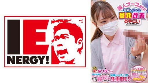 Thumbnail for 109IENF-28002 Seorang Perawat yang Sangat Tidak Bersalah Yang Tampaknya Terbiasa Dengan Alat Kelamin Laki-Laki Mendapat Tembakan Air Mani Vagina Dengan Ejakulasi Terlalu Dini! Nats