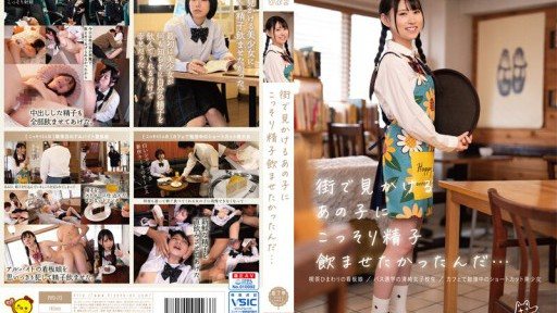 Thumbnail for PIYO-173 거리에서 보는 그 아이에게 몰래 정자 마시고 싶었어 ...