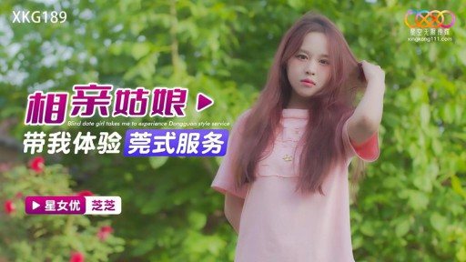 Thumbnail for XKG-189 合コンの女の子が私を東莞スタイルのサービスに連れて行ってくれました