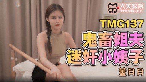 Thumbnail for TMG-137 Kakak ipar hantu memperkosa adik ipar