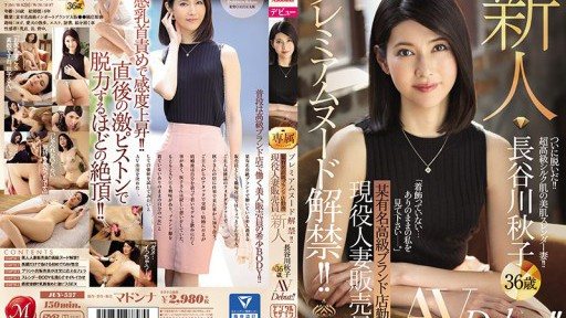 Thumbnail for JUY-537 Premium nudity lifted! ! Working at a Famous Luxury Brand Store A Married Woman Salesperson Fresh Face Akiko Hasegawa 36 Years Old AV Debut!