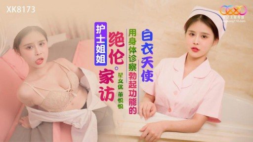 Thumbnail for XK-8173 Nurse's sister's home visit