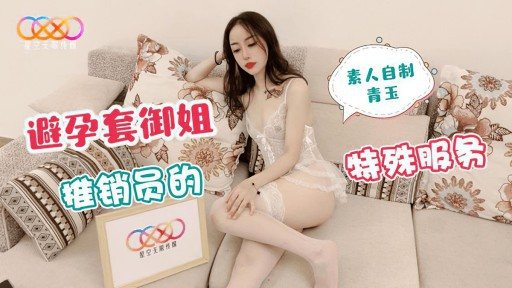 Thumbnail for XK-58 Dịch vụ đặc biệt của nhân viên bán bao cao su