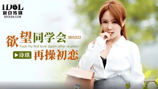 Thumbnail for ID-5322 欲望のクラスメイトはもう一度初恋をファックします