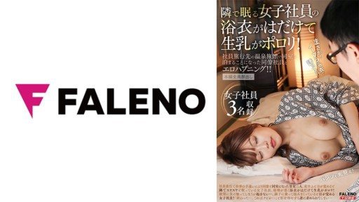 Thumbnail for 406FTK-011 The yukata of the female employee who sleeps next door is exposed and raw milk is polluted! An Erotic Happening With A Colleague Employee Who Had To Stay In The Same Roo