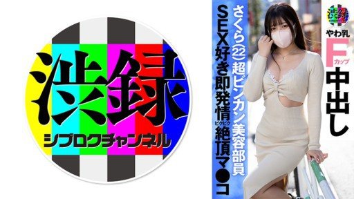 Thumbnail for 737SRC-005 Shibu ghi ch Sakura