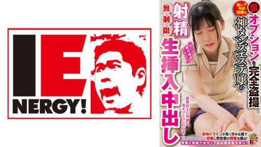 Thumbnail for 109IENFH-28601 全面偷窺拍攝極度罕見背部選項難以預訂神男士美容女士射精無限原始插入射精水瀨先生