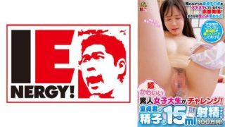 Thumbnail for 109IENFH-28402 超かわいい素人女子大生がチャレンジ！ 童貞君の精子を15ml射精できれば100万円！ 照れながらも童貞チ○ポをヌキヌキしているうちに赤面発情！まさかの生ハメ筆おろし！ なるみちゃん