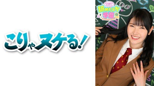 Thumbnail for 723NNG-006 學校系列的第六部，講述了一個喜歡被舔的可愛女孩和她的課程。