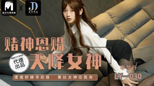 Thumbnail for LY-030 도박의 여신