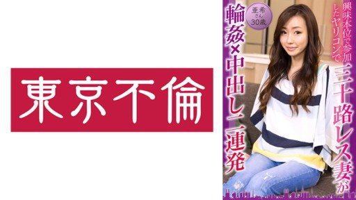 Thumbnail for 525DHT-0814 흥미 본위로 참가한 야리콘에서 30레스 아내가 고리 ●×질 내 사정 2연발 아키씨 30세