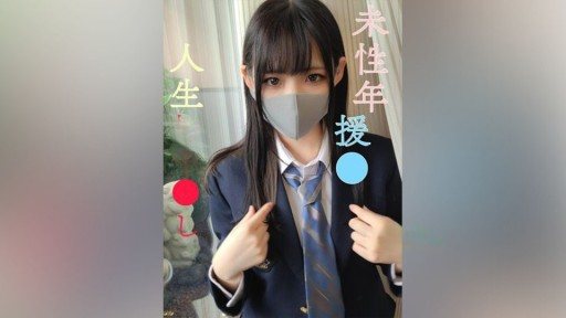 Thumbnail for FC2PPV-3064731 현립②전일제・현●J●미소녀에게 인생 최초의 생 질 내 사정・금단의 극비 영상 1