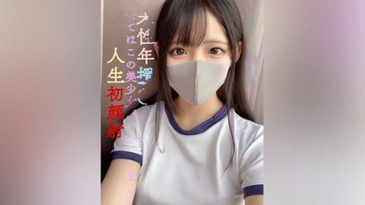 Thumbnail for FC2PPV-3115343 현립③전일제・현●J●미성년원○모두는 이 미**로 시작되었습니다! 인생 첫얼굴