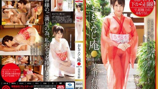 Thumbnail for ABP-424 絶対的下から目線 おもてなし庵 極嬢小町 美里有紗